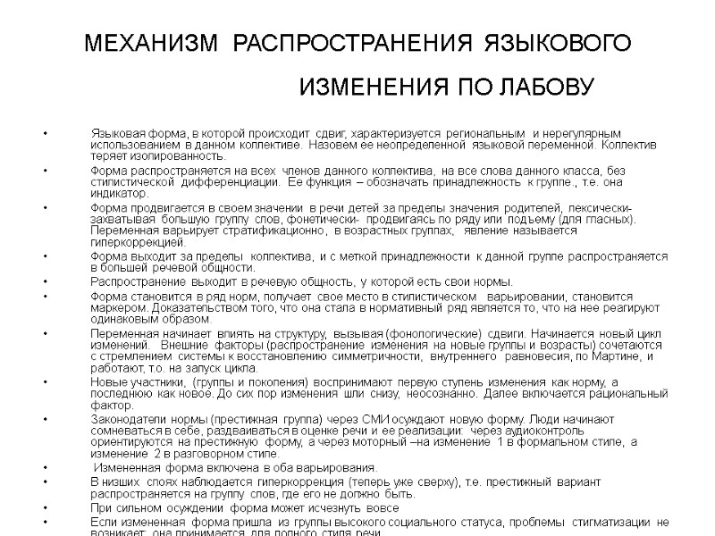 МЕХАНИЗМ  РАСПРОСТРАНЕНИЯ ЯЗЫКОВОГО          